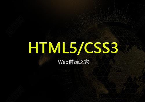 HTML5基础：了解语义化标签