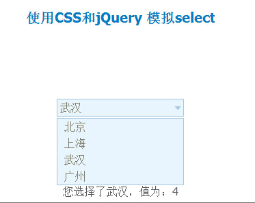 使用CSS和jQuery模拟select并附提交后取得数据