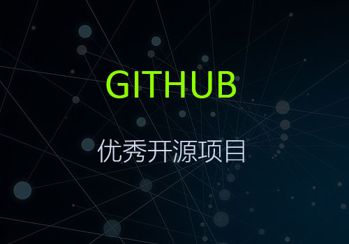 GitHub上近期10款最热门的Web开发项目 