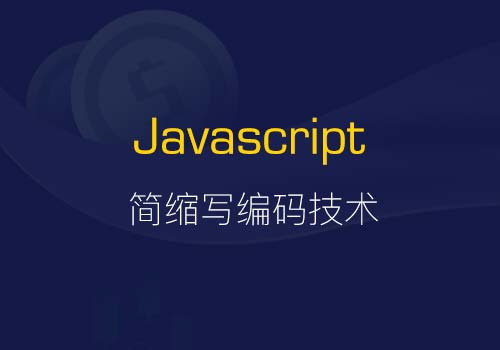 收藏JavaScript中一些常用的代码性能优化技术【上篇】