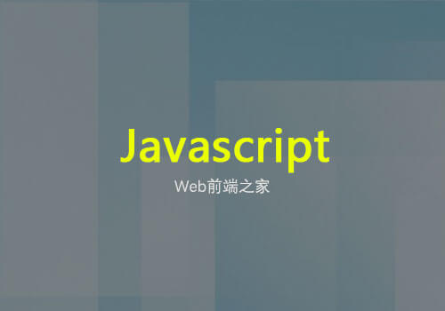 分享Javascript入门教程：小白必须了解的技术基础