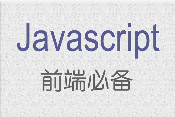 Javascript数组Array的常用操作