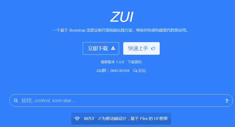 ZUi前端框架