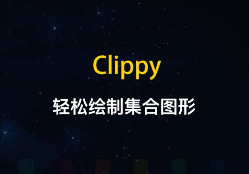 轻松绘制几何图形的裁剪路径(clip-path)工具:Clippy
