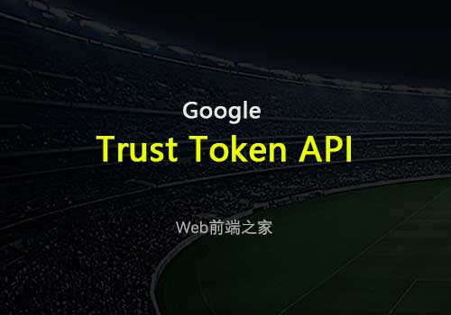 Google推出Chrome扩展程序Trust Token API，以提高广告透明度