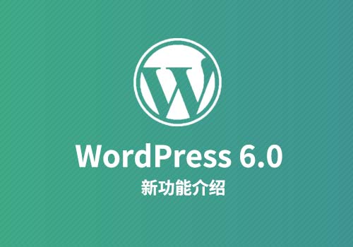 WordPress 6.0要来了，一起看看WordPress 6.0 (RC3) 的新功能
