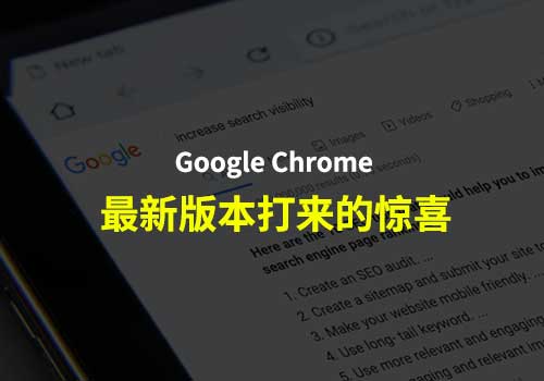 Google Chrome新版本：版本 108.0.5359.72（正式版本），了解下更新细节吧！